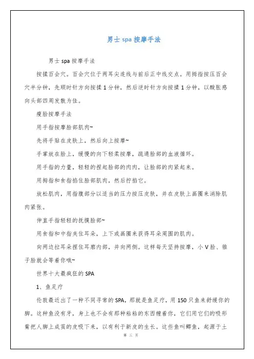 男士spa按摩手法