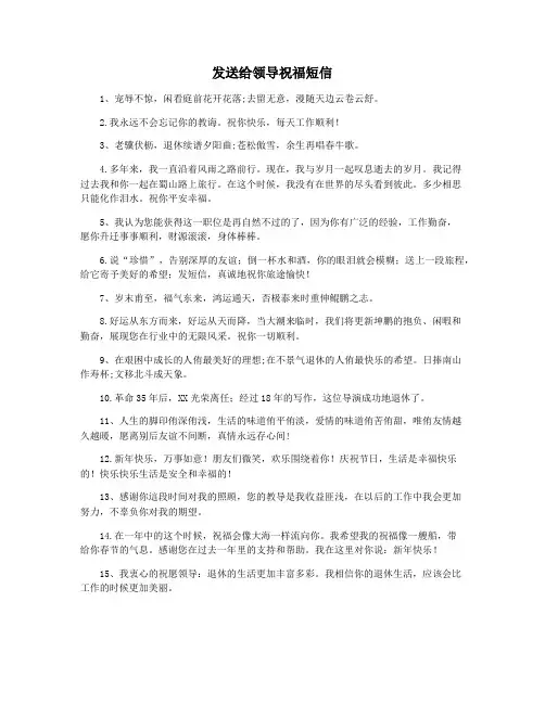 发送给领导祝福短信