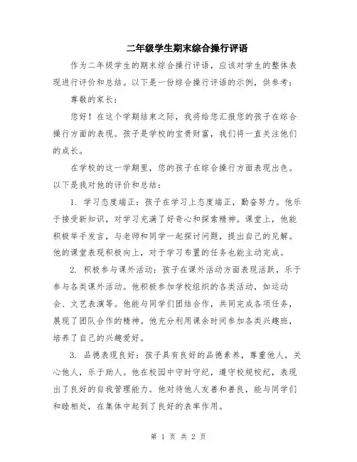二年级学生期末综合操行评语