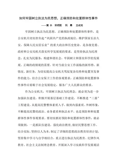 如何牢固树立执法为民思想
