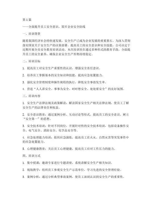 安全教育培训通讯稿范文(2篇)