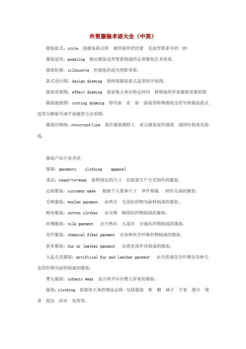 服装术语