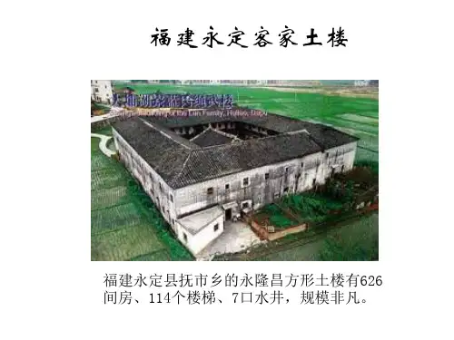各具特色的民居课件一(PPT) 