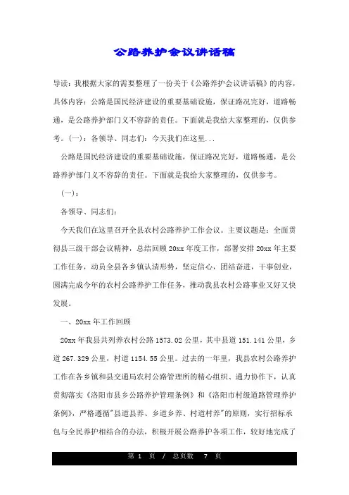 公路养护会议讲话稿