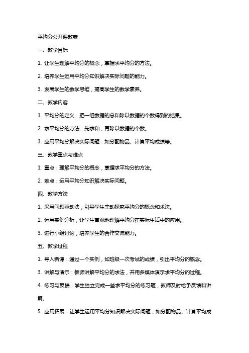 平均分公开课教案