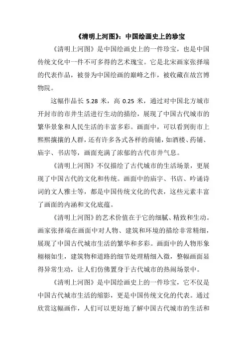 《清明上河图》：中国绘画史上的珍宝
