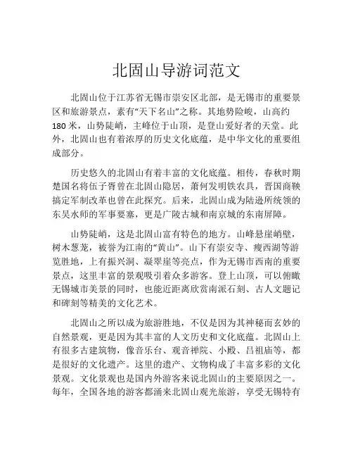北固山导游词范文