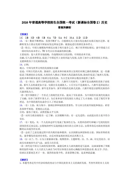 2016年普通高等学校招生全国统一考试（新课标全国卷2）历史-答案