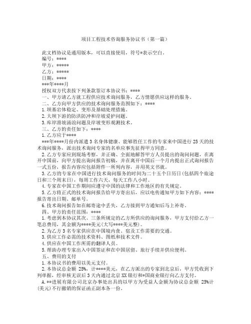 项目工程技术咨询服务协议书(精选3篇)