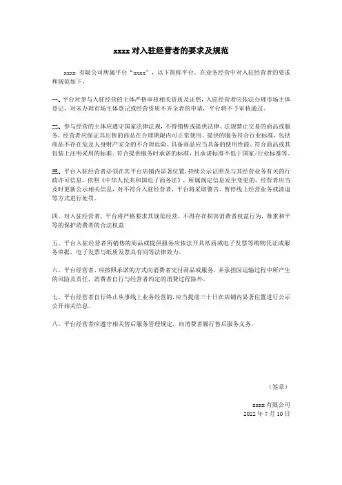 电商平台对入驻经营者的要求及规范