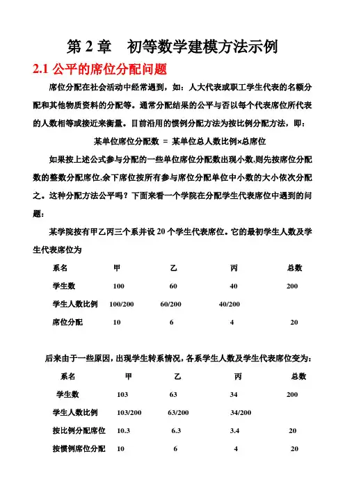 初等数学建模方法示例