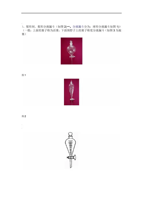 分液漏斗的使用方法