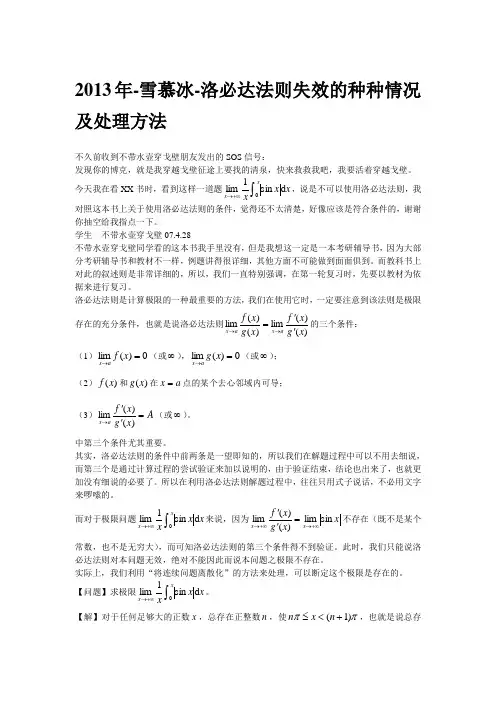 2013年-雪慕冰-洛必达法则失效的种种情况及处理方法