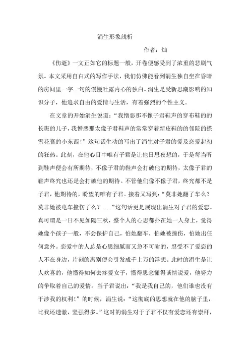 涓生形象浅析
