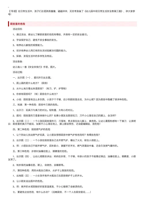 幼儿园中班日常生活安全教案三篇