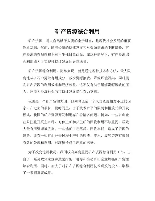 矿产资源综合利用