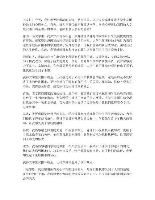 大学生贫困补助金感言