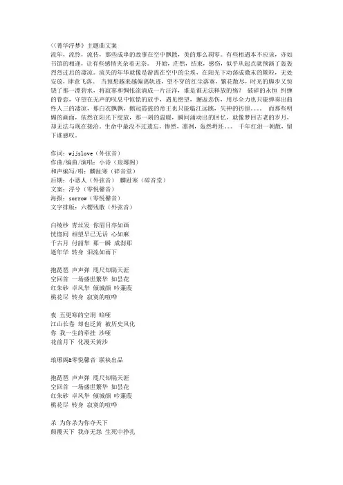 winky诗古风歌曲歌词