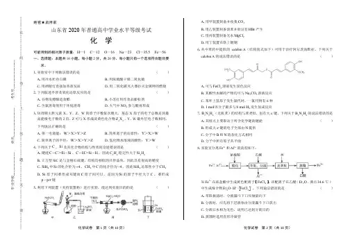 2020年新高考化学全国卷1(山东)附答案解析版