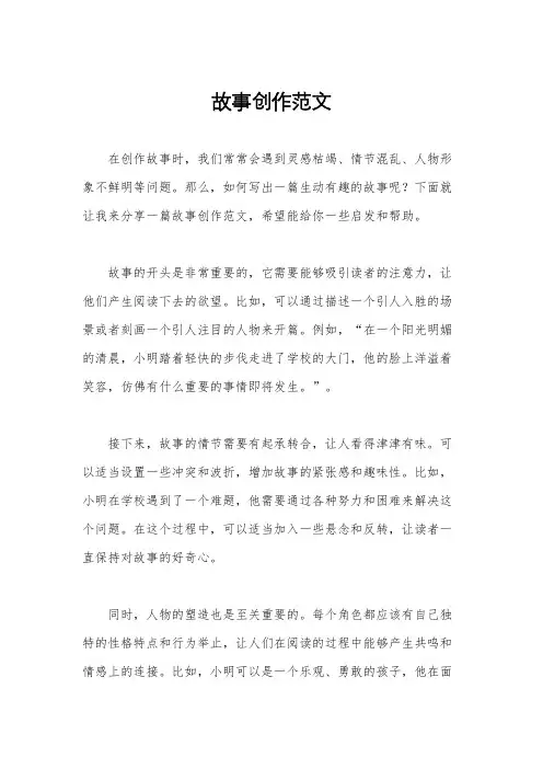 故事创作范文