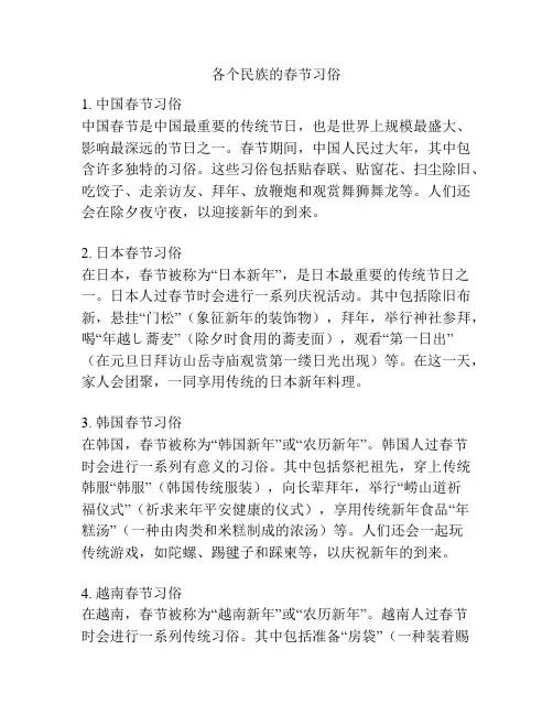 各个民族的春节习俗