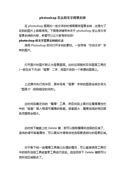 photoshop怎么将文字背景去掉