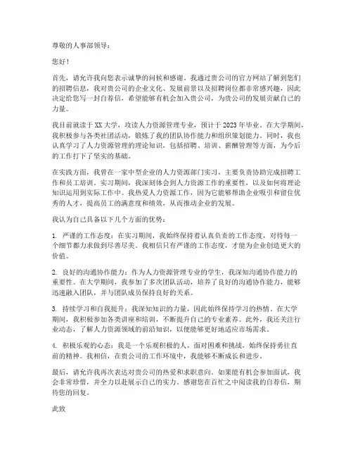 人事部非应聘式求职信例文