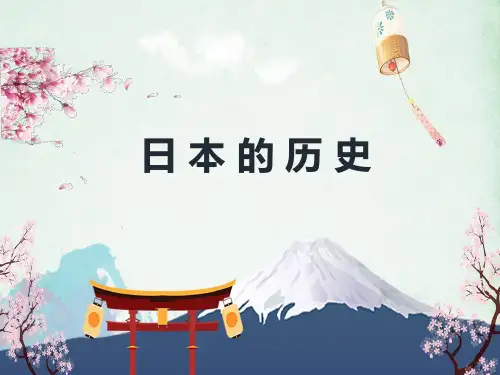 日本的历史——近代
