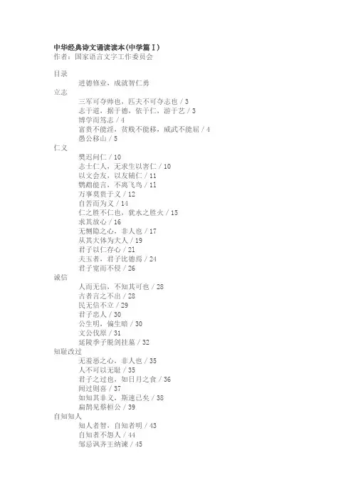 中华经典诗文诵读读本中学篇
