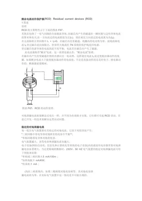 剩余电流动作保护器(RCD)