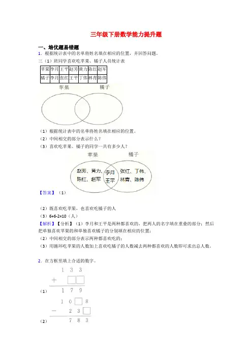 三年级下册数学能力提升题