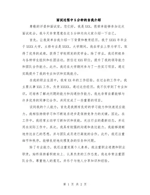面试过程中5分钟的自我介绍