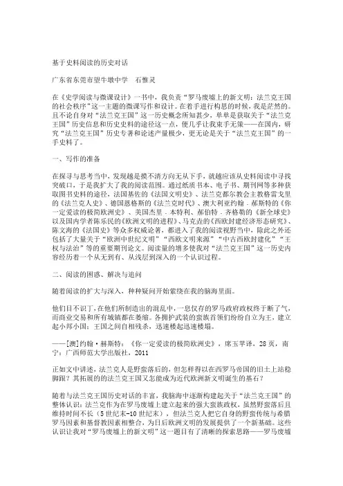 何成刚史学阅读与微课设计：基于史料阅读的历史对话