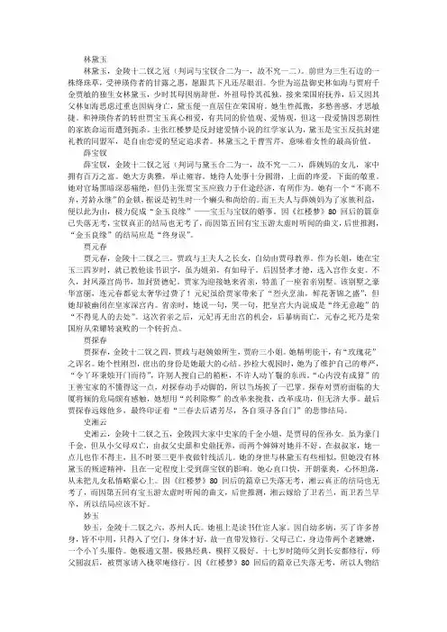 金陵十二钗简介