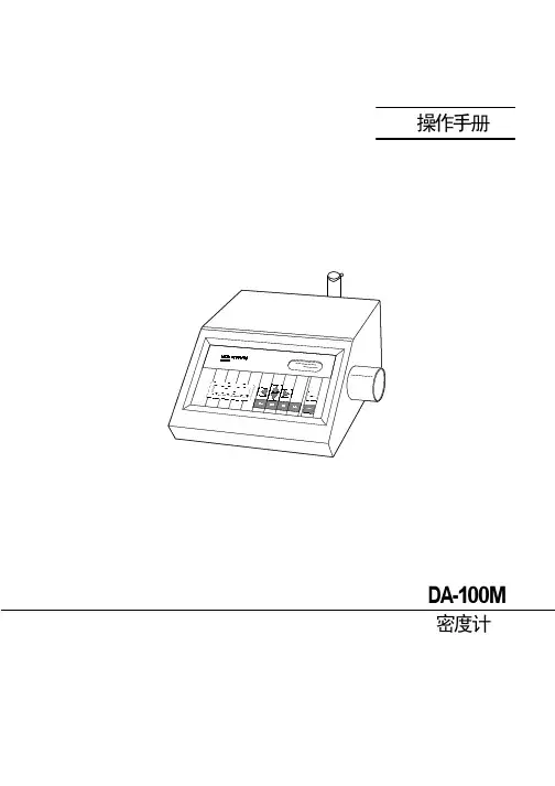 密度计中文使用说明