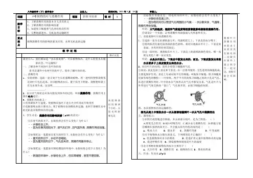 浙教版八年级科学下4-5植物的叶与蒸腾作用教学设计