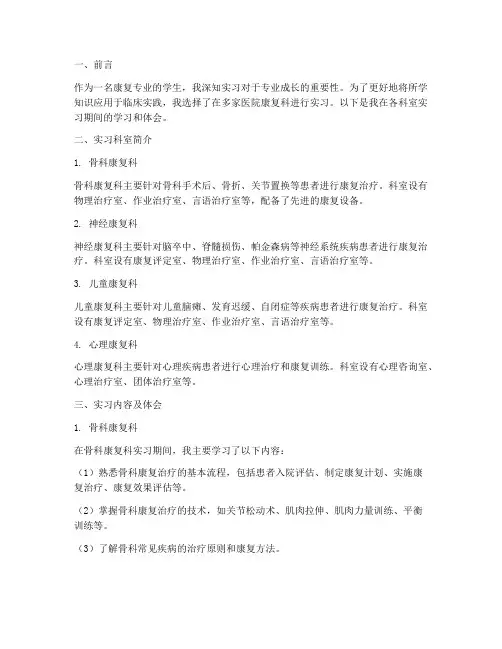 康复生在各科室的实习报告