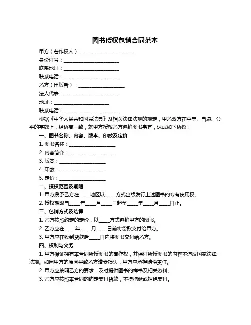 图书授权包销合同范本