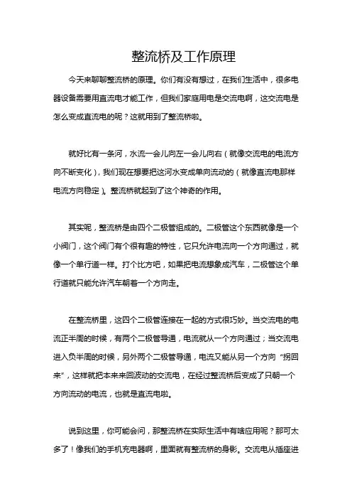 整流桥及工作原理