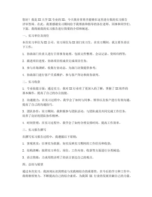 实习报告评审答辩
