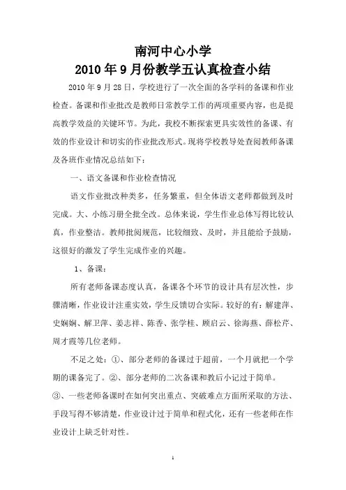 视导小结9月