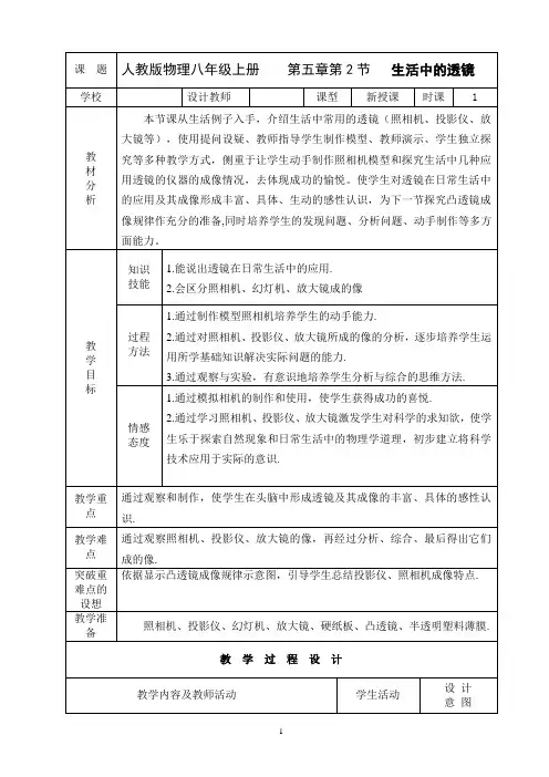 八年级人教版物理上册5.2生活中的透镜一等奖优秀教学设计