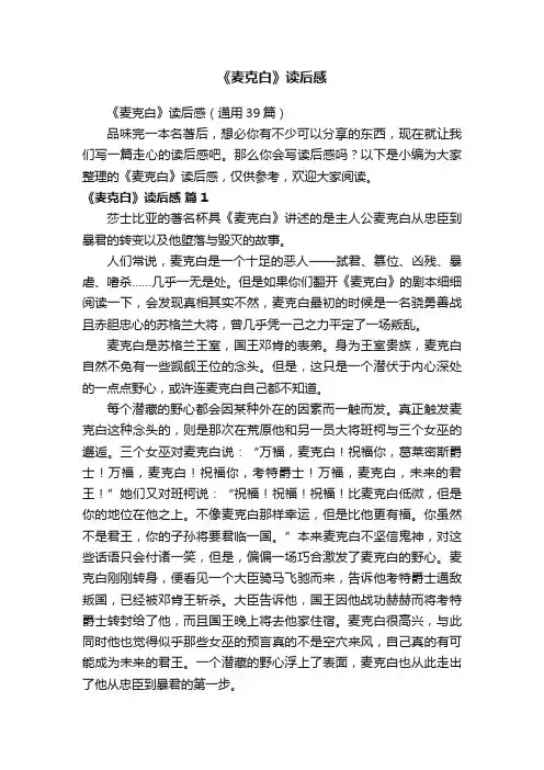 《麦克白》读后感