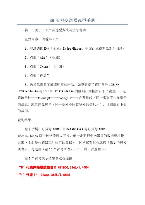 EH压力变送器选型手册