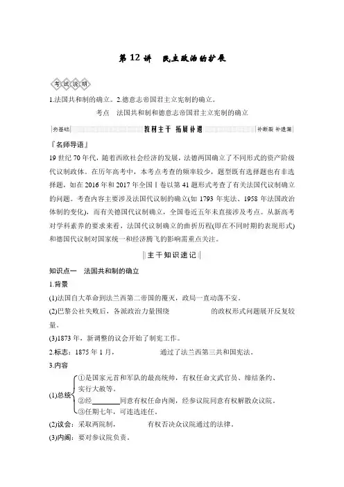 2020版新高考历史素养突破总复习(人民版)讲义：专题4+西方政治文明的发展历程+第12讲+Word版含答案