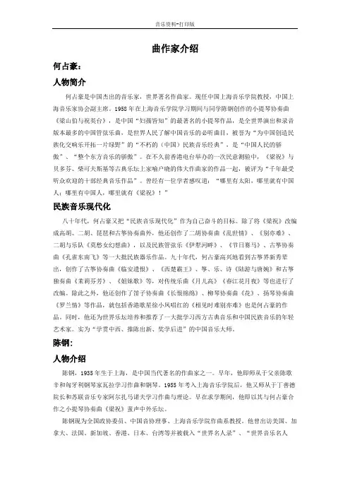 人教版-音乐-八年级下册-知识拓展：曲作家介绍