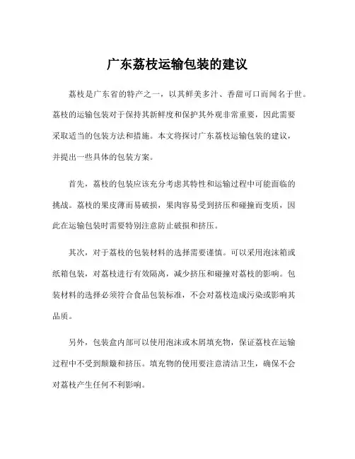 广东荔枝运输包装的建议