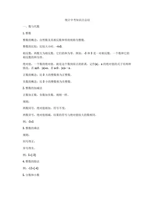 统计中考知识点总结