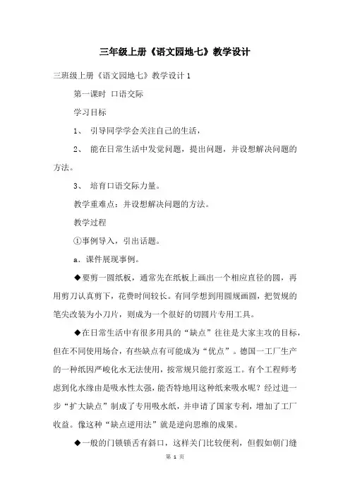 三年级上册《语文园地七》教学设计