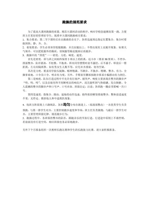 跑操的规范要求